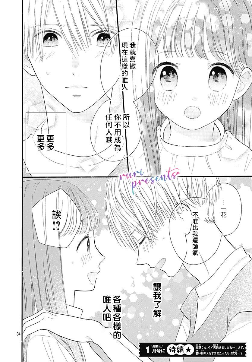 《mellow mellow》漫画最新章节第3话免费下拉式在线观看章节第【34】张图片