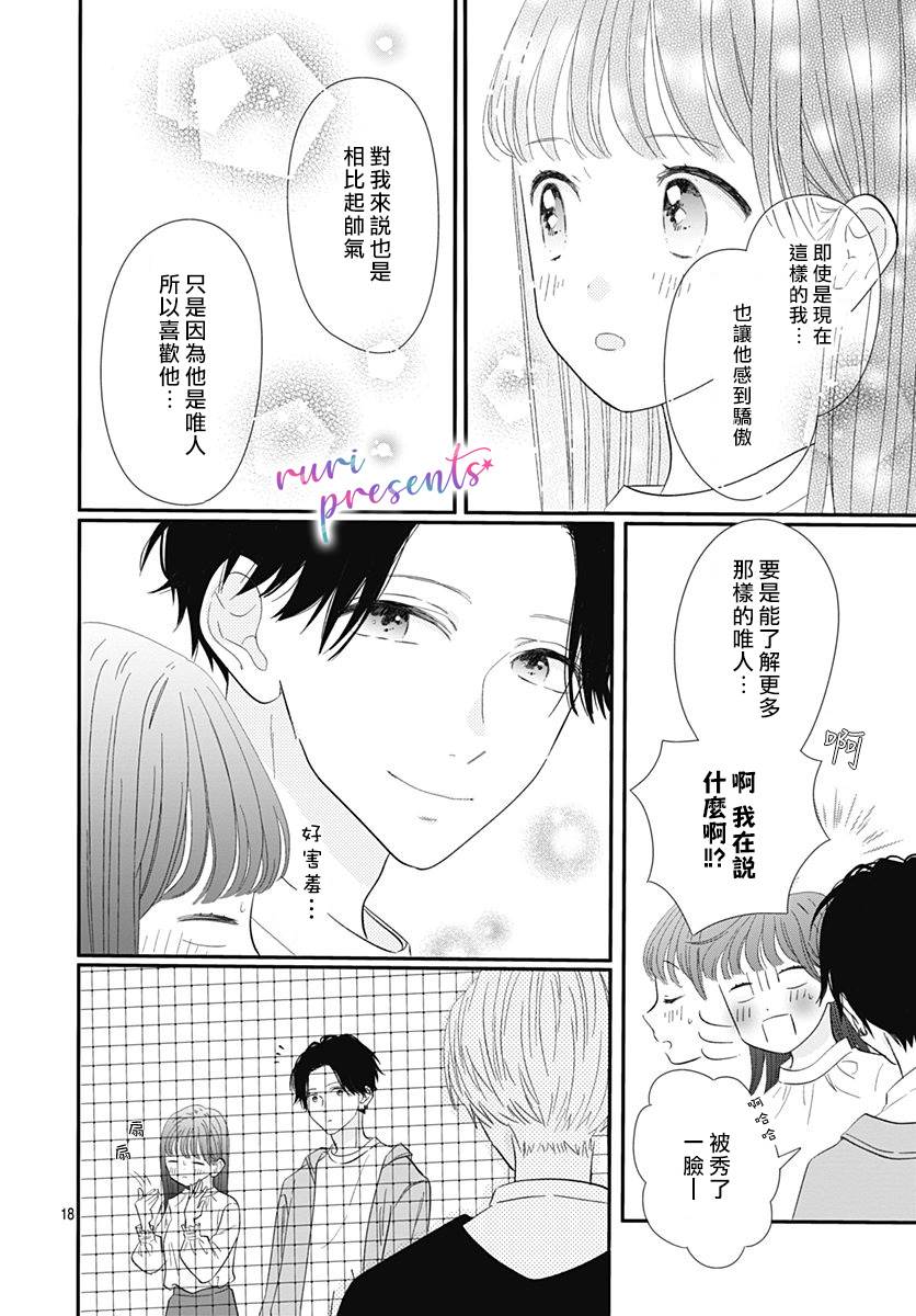 《mellow mellow》漫画最新章节第3话免费下拉式在线观看章节第【18】张图片