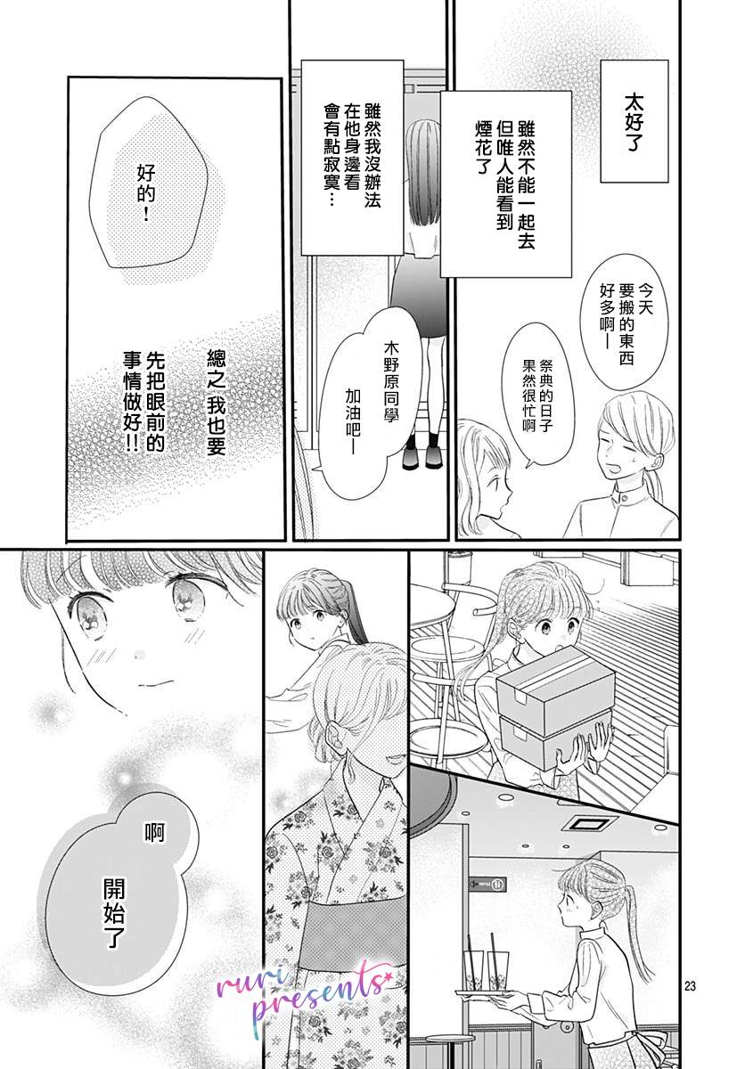 《mellow mellow》漫画最新章节第4话免费下拉式在线观看章节第【23】张图片