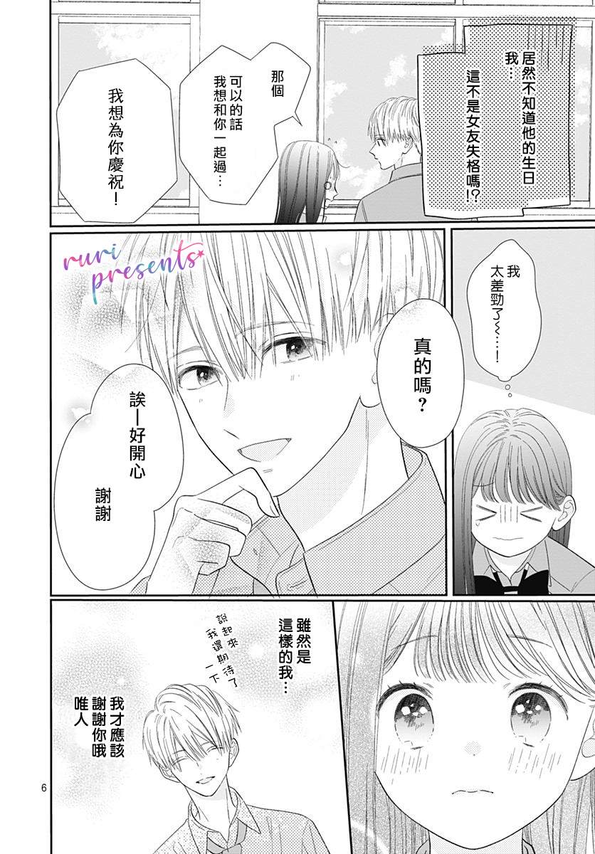 《mellow mellow》漫画最新章节第5话免费下拉式在线观看章节第【6】张图片