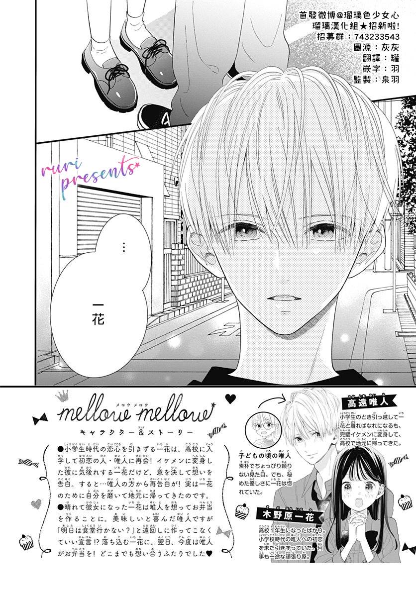 《mellow mellow》漫画最新章节第3话免费下拉式在线观看章节第【2】张图片