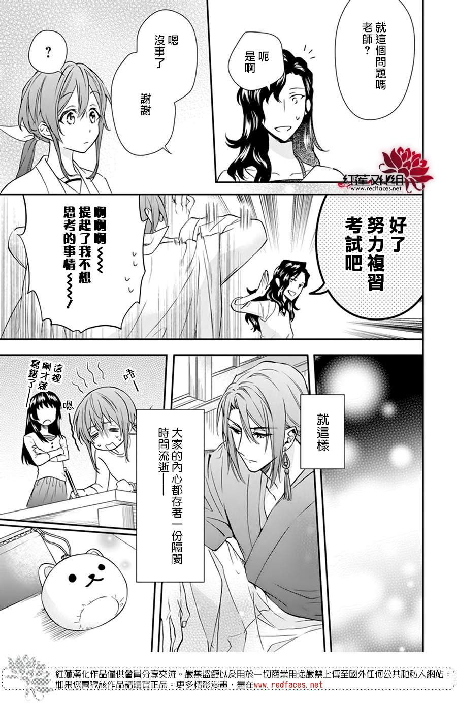 《神明学校的差等生》漫画最新章节第17话免费下拉式在线观看章节第【21】张图片