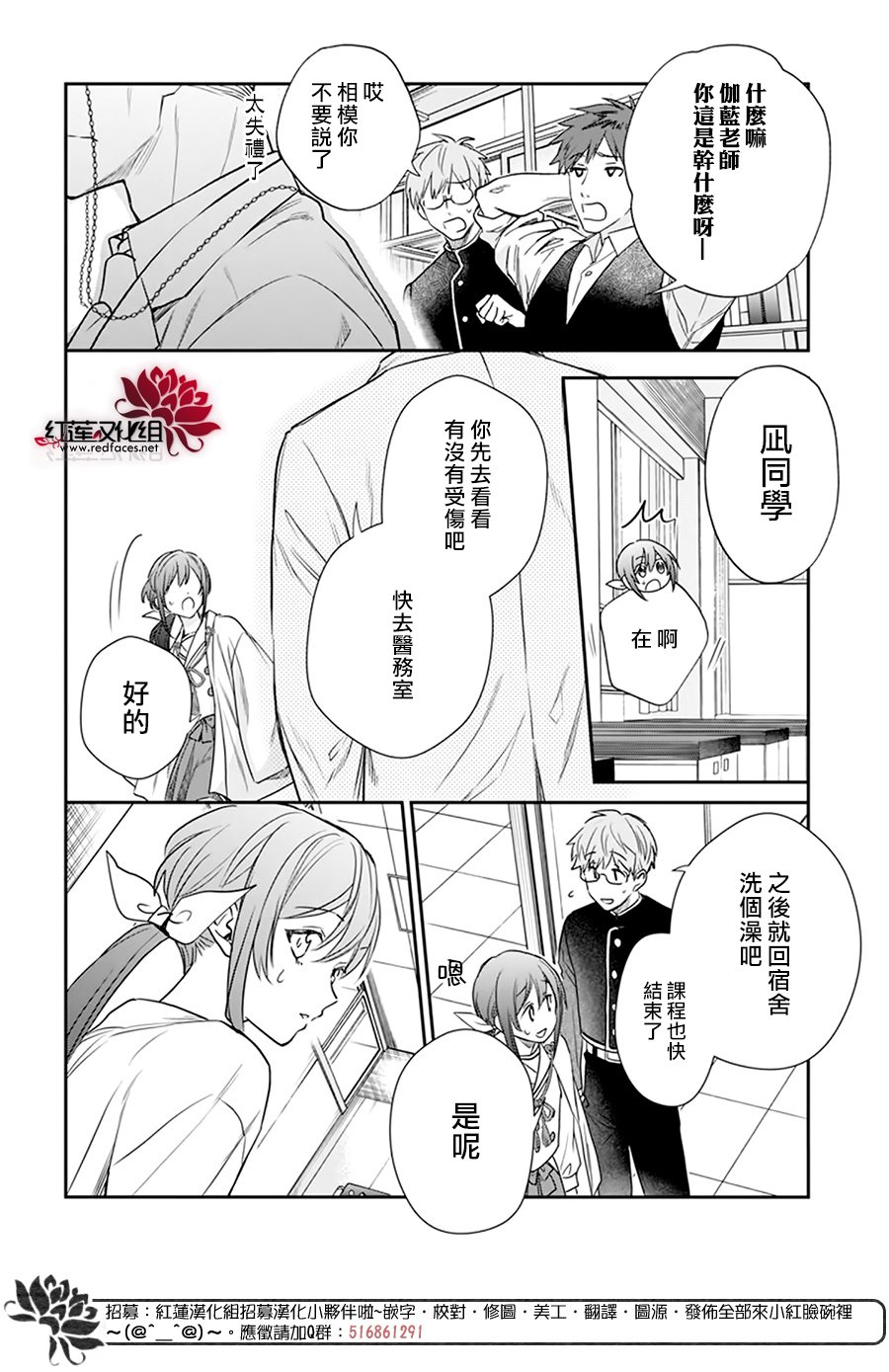 《神明学校的差等生》漫画最新章节第19话免费下拉式在线观看章节第【24】张图片