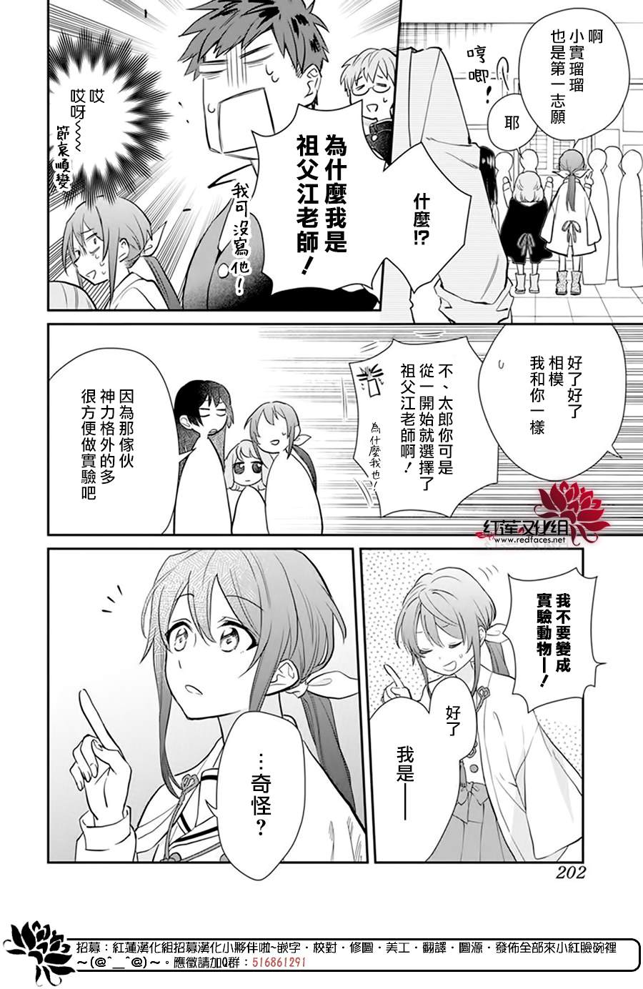 《神明学校的差等生》漫画最新章节第17话免费下拉式在线观看章节第【26】张图片