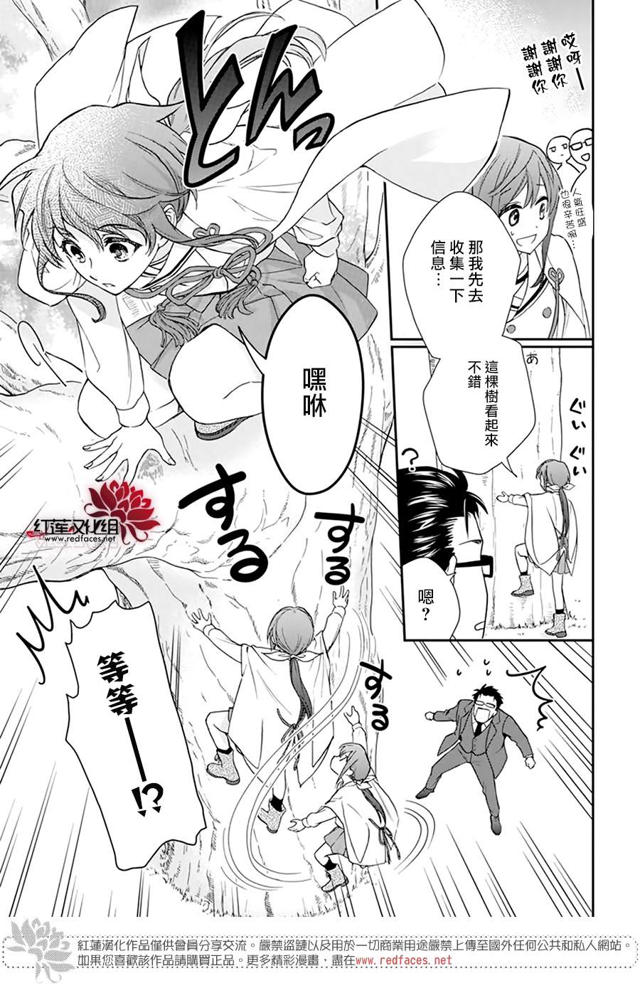 《神明学校的差等生》漫画最新章节第16话免费下拉式在线观看章节第【19】张图片