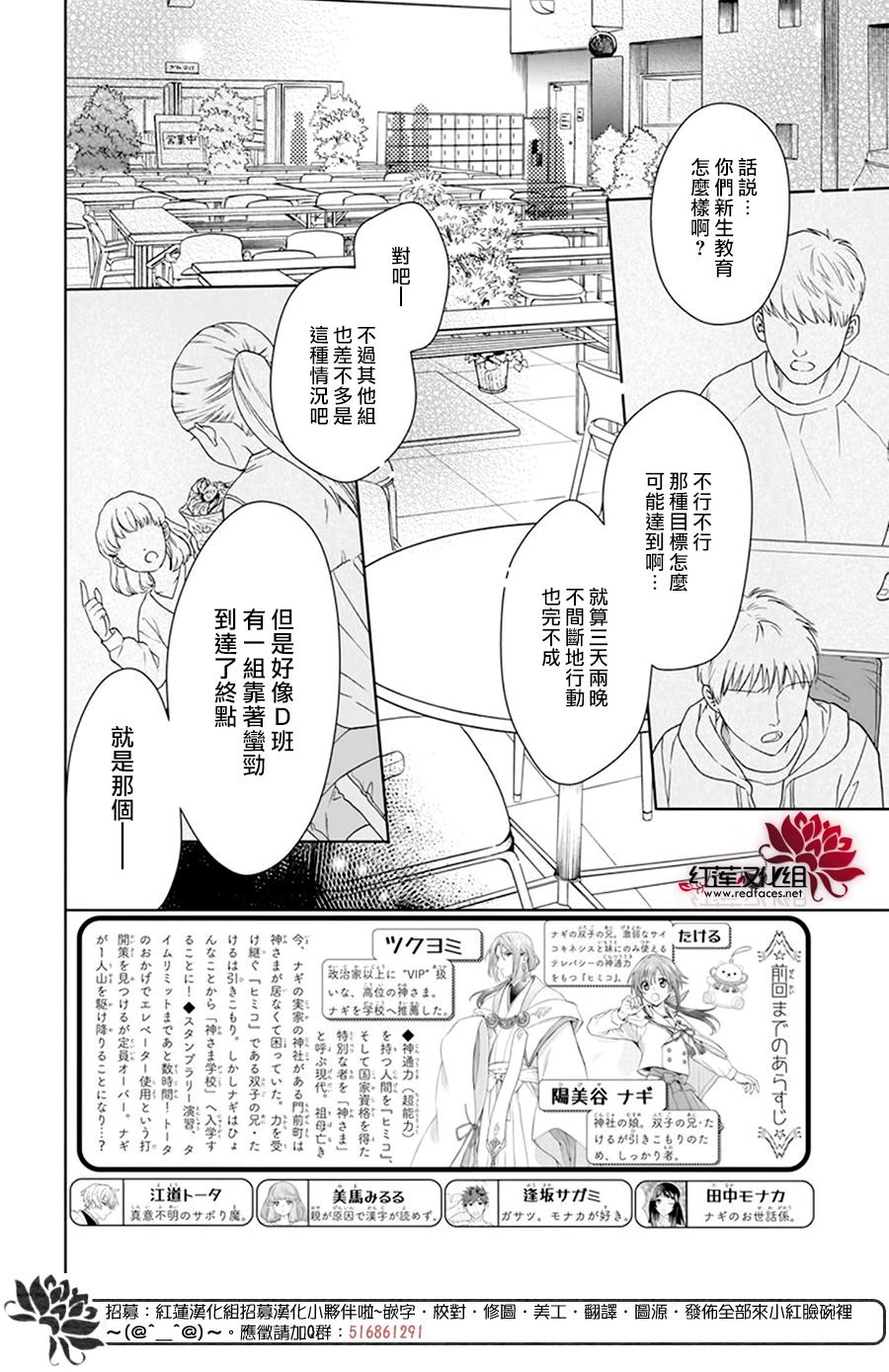 《神明学校的差等生》漫画最新章节第10话免费下拉式在线观看章节第【2】张图片