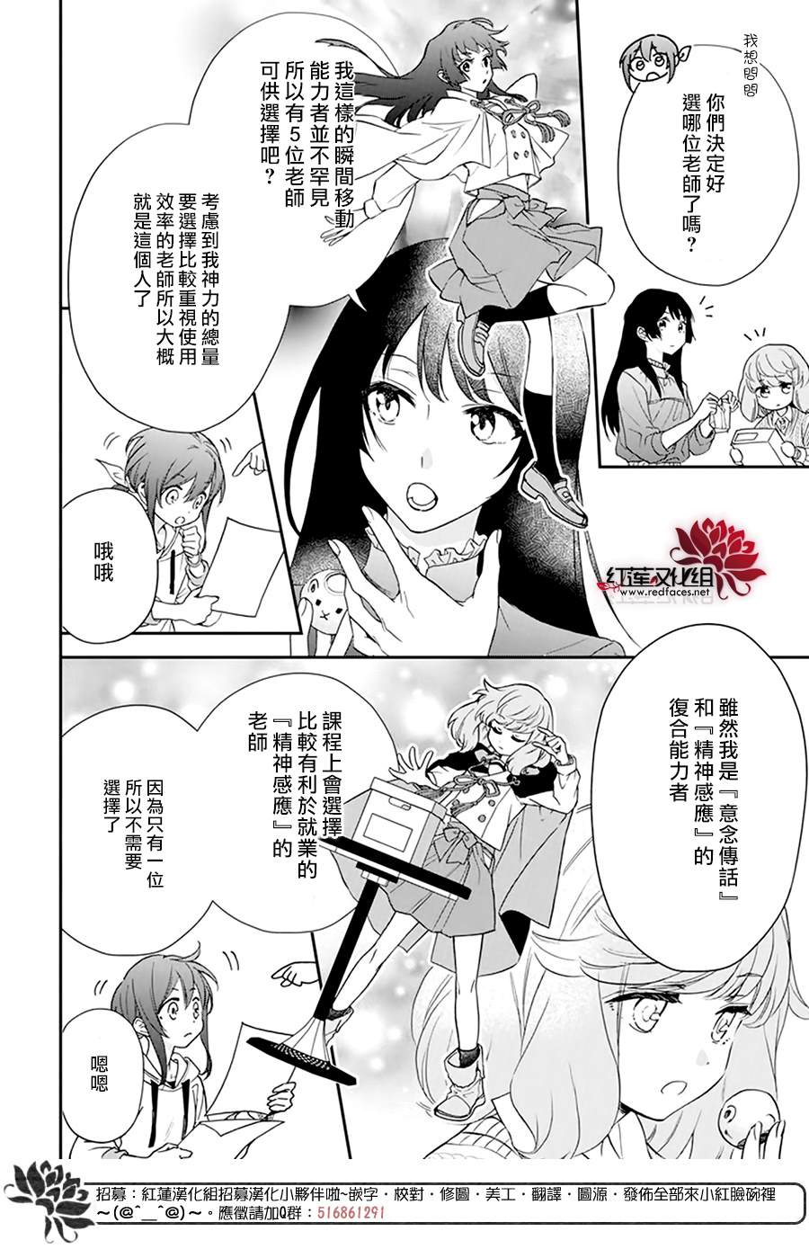 《神明学校的差等生》漫画最新章节第16话免费下拉式在线观看章节第【4】张图片