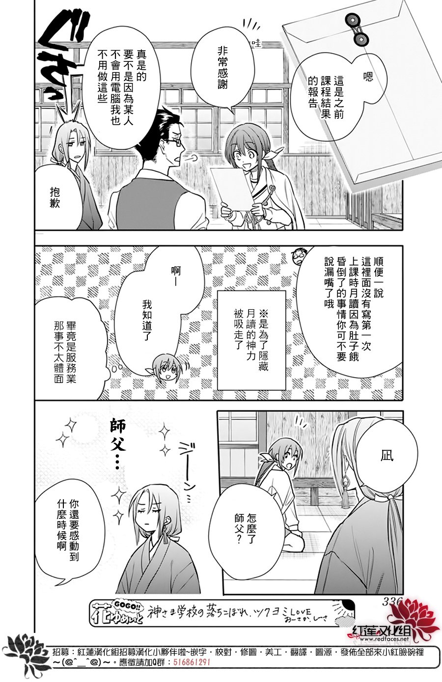 《神明学校的差等生》漫画最新章节第23话免费下拉式在线观看章节第【22】张图片