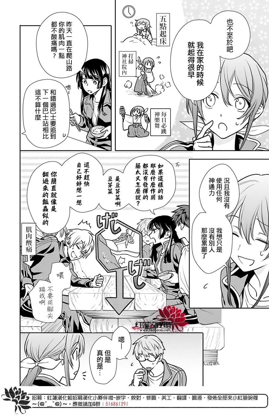 《神明学校的差等生》漫画最新章节第6话免费下拉式在线观看章节第【16】张图片