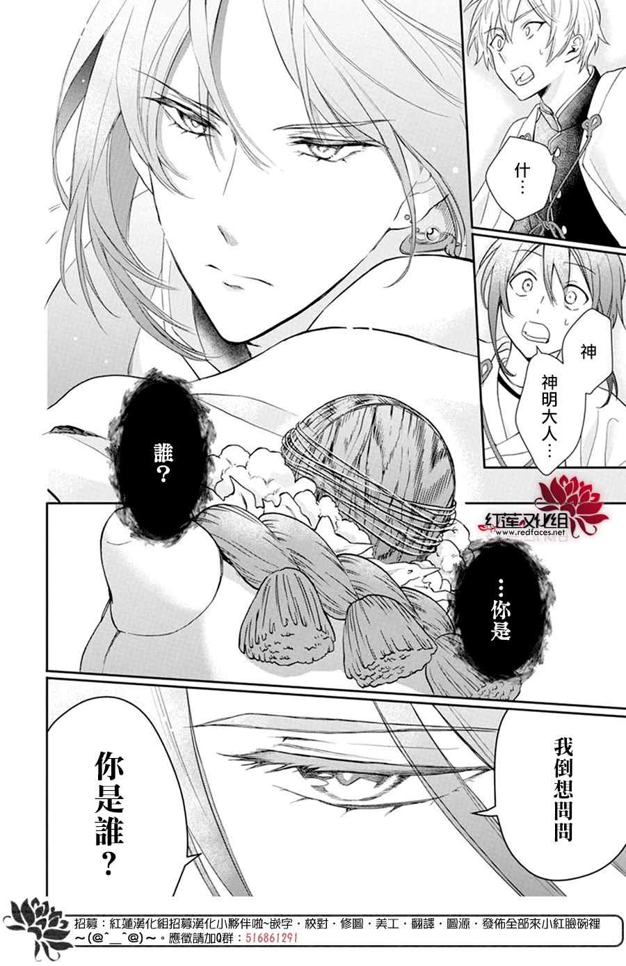 《神明学校的差等生》漫画最新章节第12话免费下拉式在线观看章节第【14】张图片