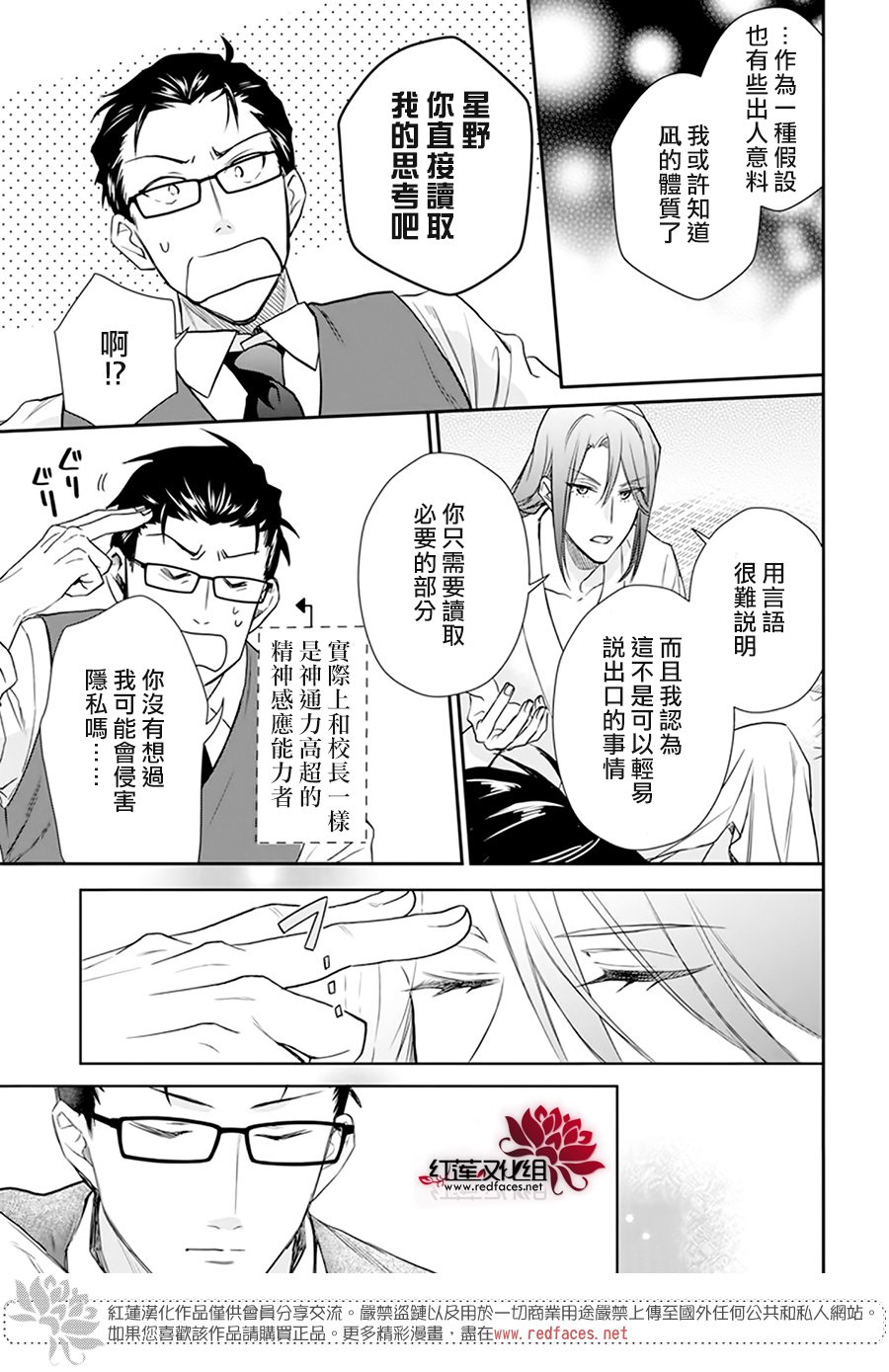 《神明学校的差等生》漫画最新章节第20话免费下拉式在线观看章节第【26】张图片