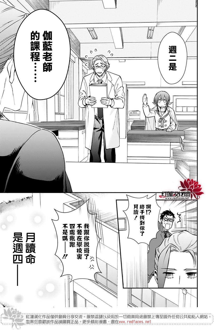 《神明学校的差等生》漫画最新章节第19话免费下拉式在线观看章节第【5】张图片