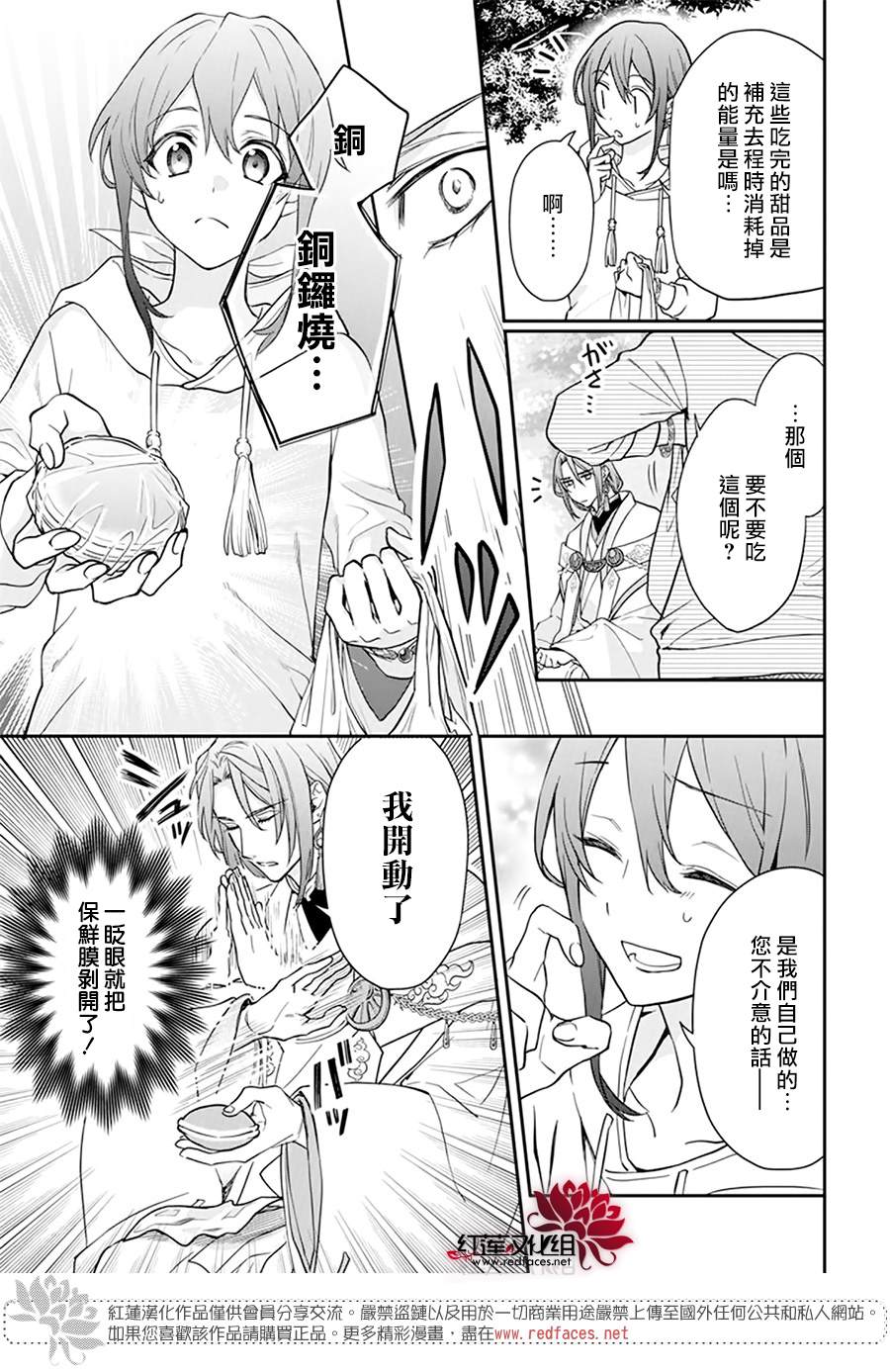 《神明学校的差等生》漫画最新章节sp1免费下拉式在线观看章节第【5】张图片