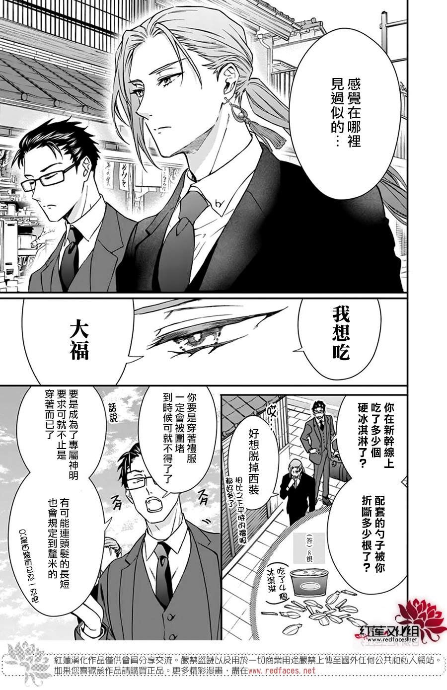 《神明学校的差等生》漫画最新章节第13话免费下拉式在线观看章节第【3】张图片