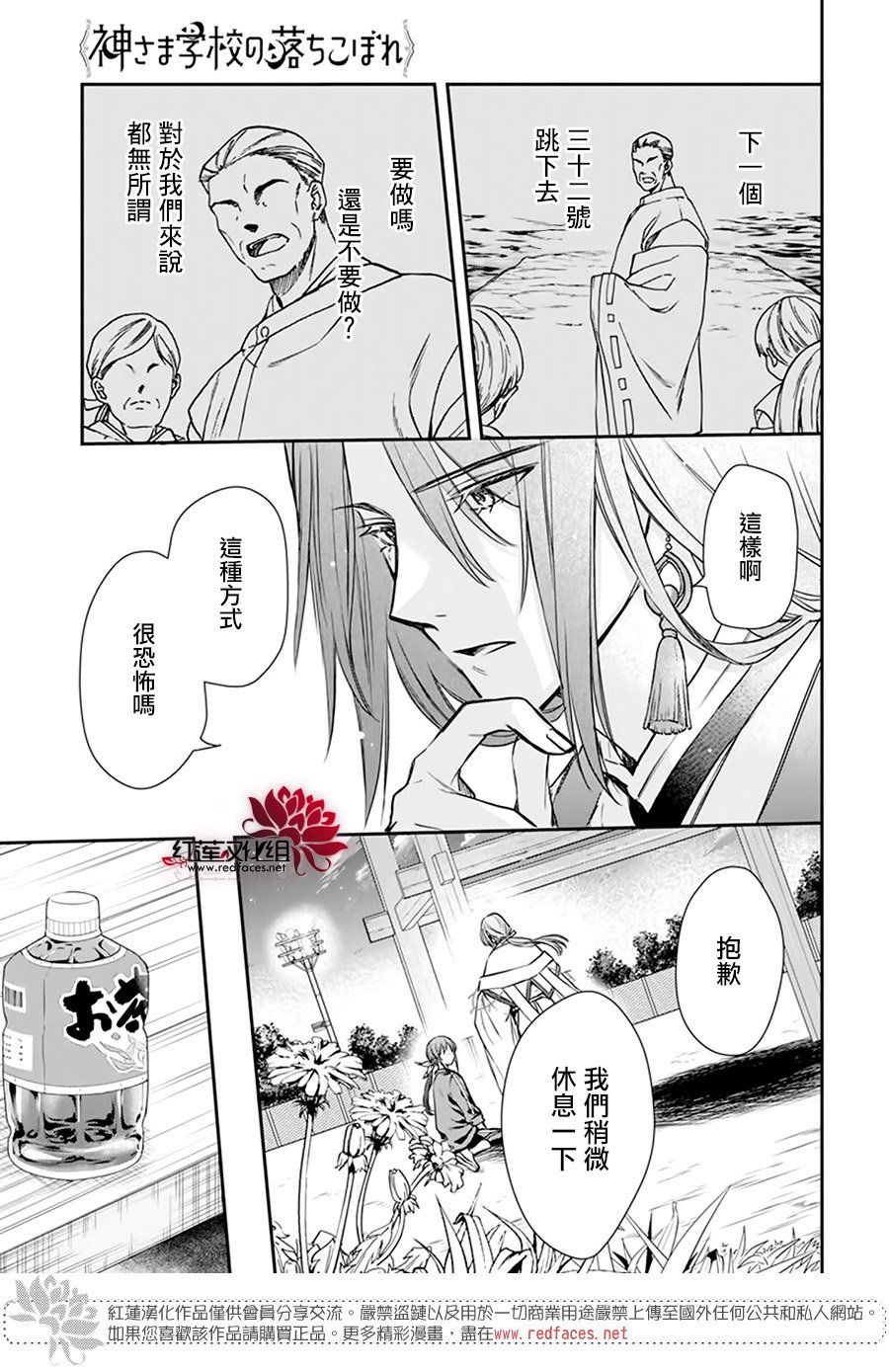 《神明学校的差等生》漫画最新章节第21话免费下拉式在线观看章节第【25】张图片