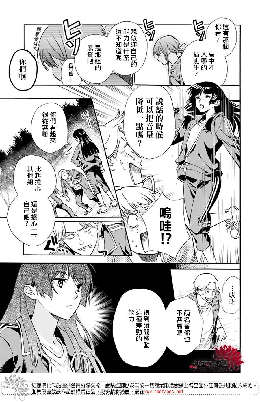 《神明学校的差等生》漫画最新章节第4话免费下拉式在线观看章节第【9】张图片