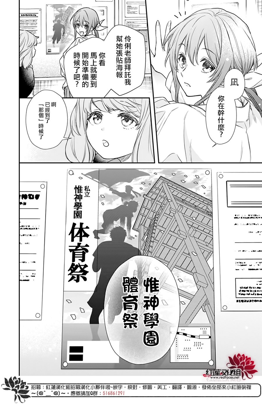 《神明学校的差等生》漫画最新章节第20话免费下拉式在线观看章节第【29】张图片