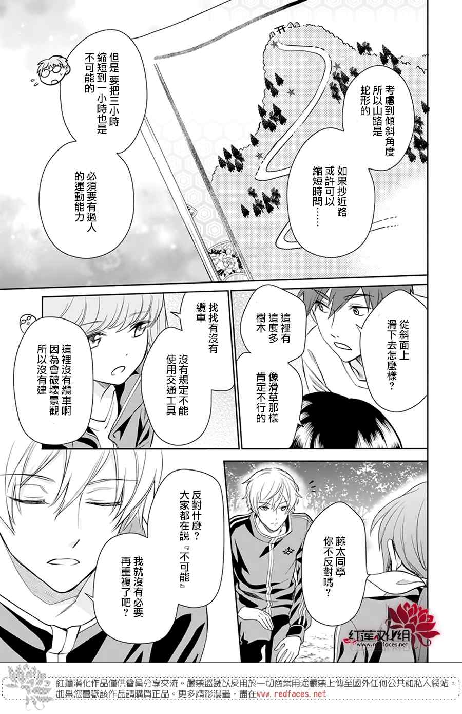 《神明学校的差等生》漫画最新章节第8话免费下拉式在线观看章节第【13】张图片