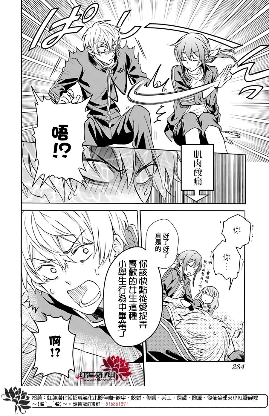 《神明学校的差等生》漫画最新章节第6话免费下拉式在线观看章节第【24】张图片