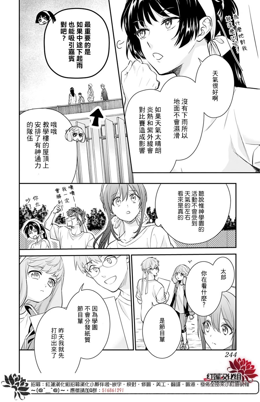 《神明学校的差等生》漫画最新章节第24话免费下拉式在线观看章节第【4】张图片