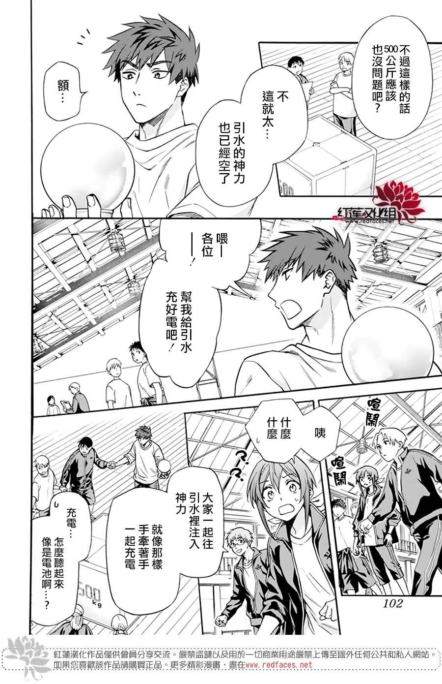 《神明学校的差等生》漫画最新章节第2话免费下拉式在线观看章节第【21】张图片