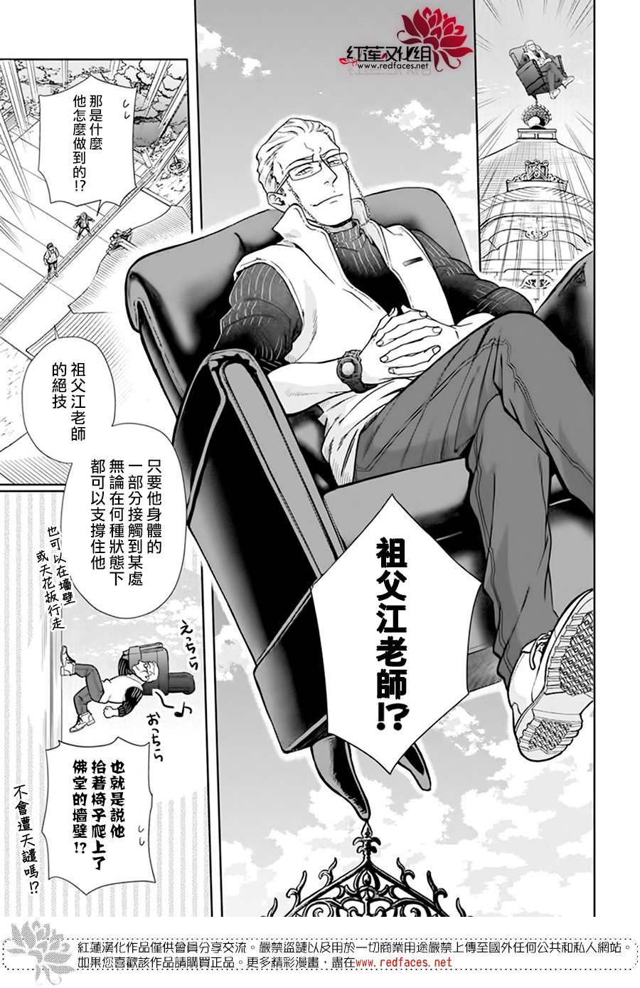 《神明学校的差等生》漫画最新章节第4话免费下拉式在线观看章节第【17】张图片