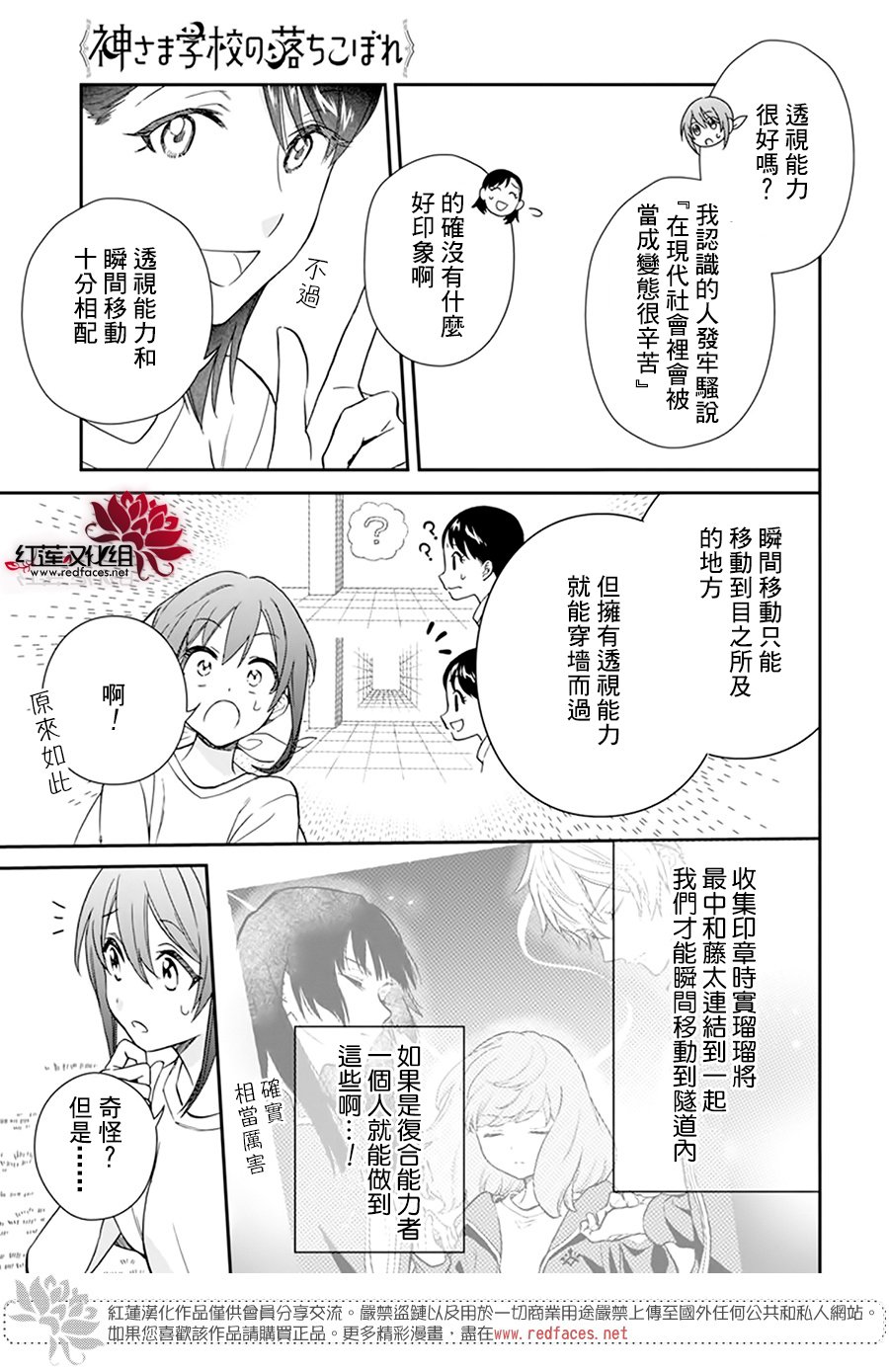 《神明学校的差等生》漫画最新章节第22话免费下拉式在线观看章节第【21】张图片