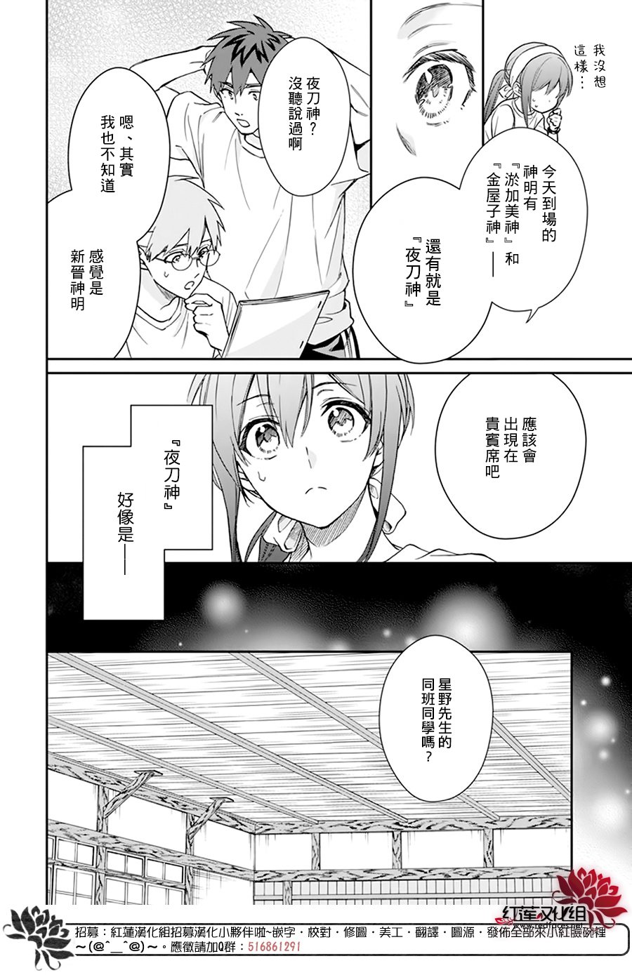 《神明学校的差等生》漫画最新章节第24话免费下拉式在线观看章节第【6】张图片