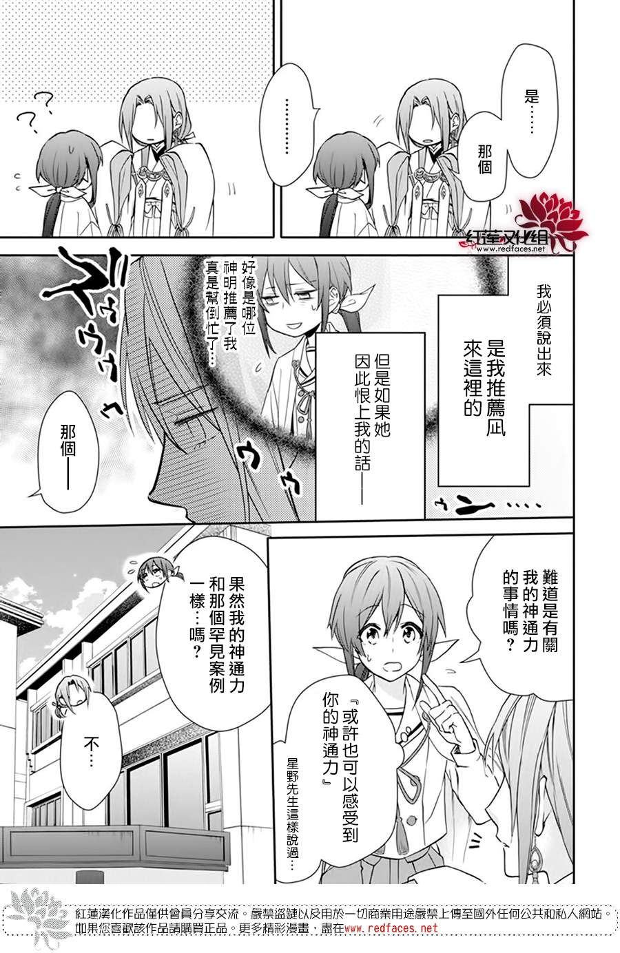 《神明学校的差等生》漫画最新章节第17话免费下拉式在线观看章节第【17】张图片