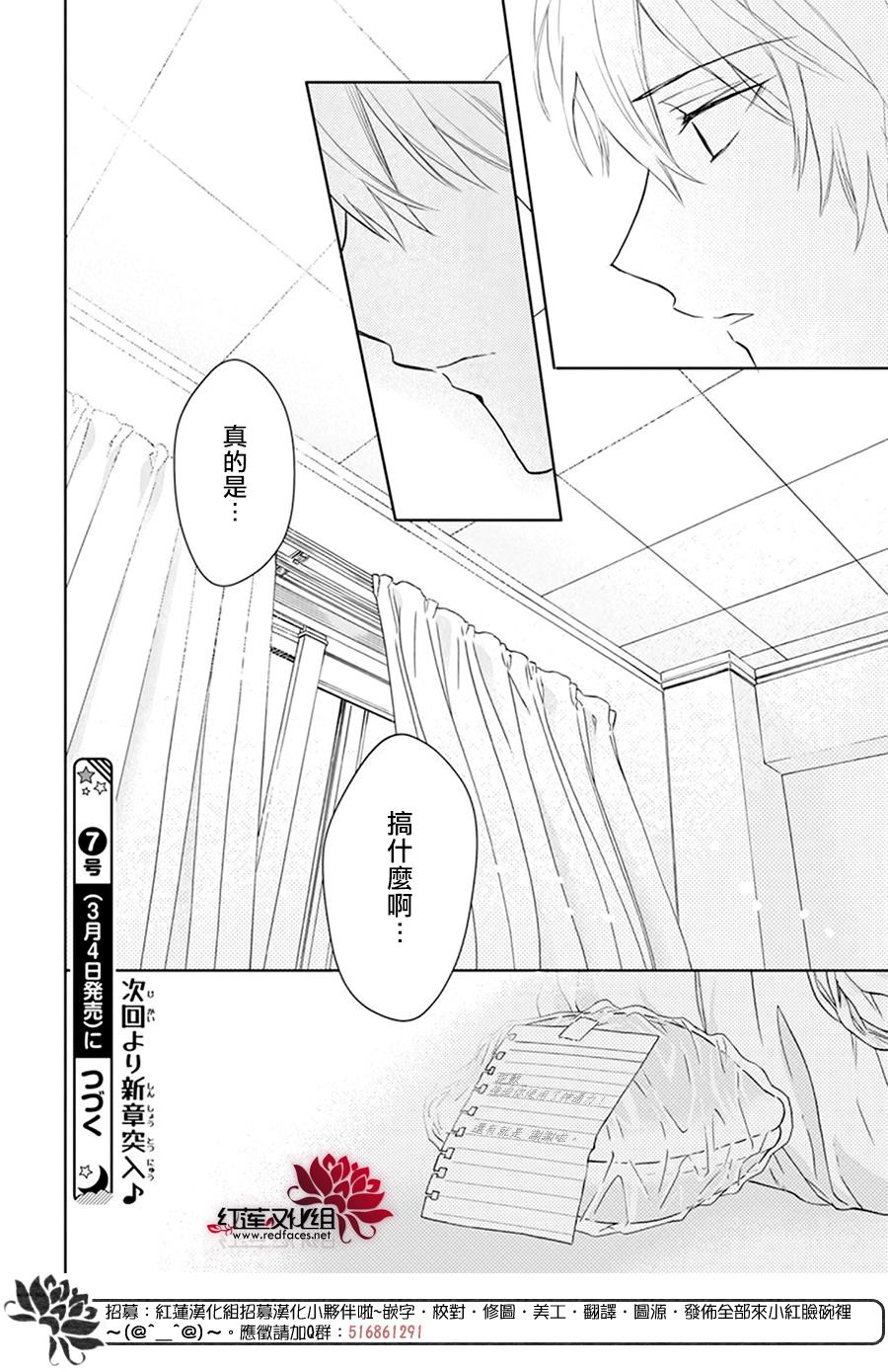 《神明学校的差等生》漫画最新章节第10话免费下拉式在线观看章节第【30】张图片