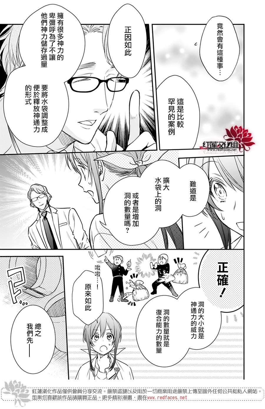 《神明学校的差等生》漫画最新章节第19话免费下拉式在线观看章节第【11】张图片