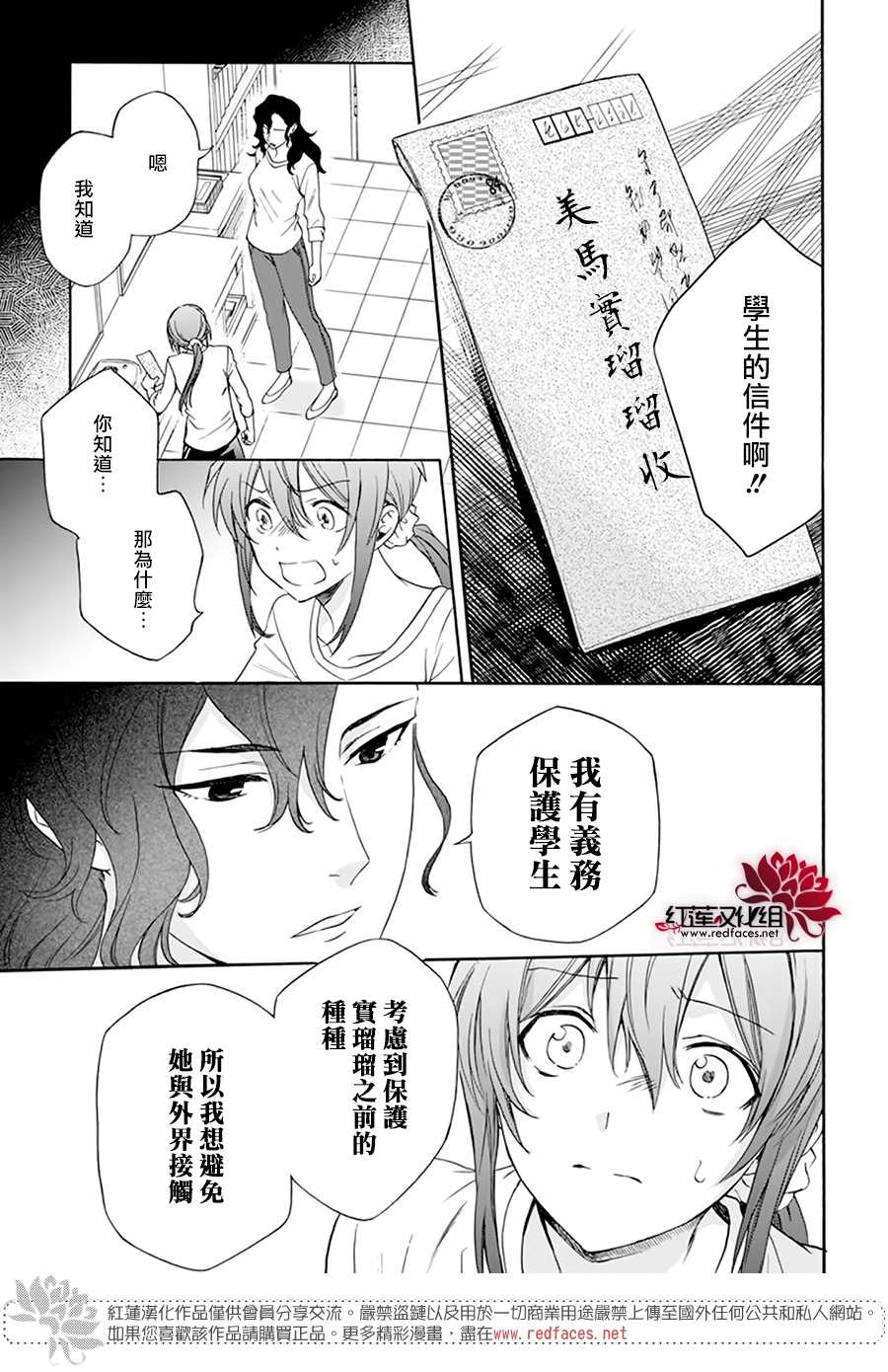 《神明学校的差等生》漫画最新章节第3话免费下拉式在线观看章节第【15】张图片