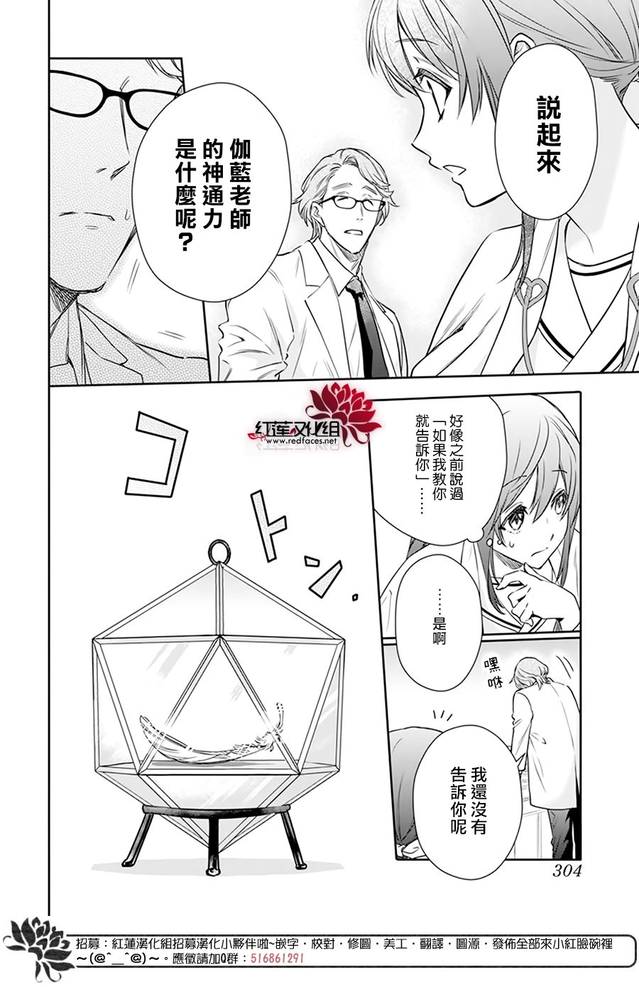 《神明学校的差等生》漫画最新章节第19话免费下拉式在线观看章节第【16】张图片