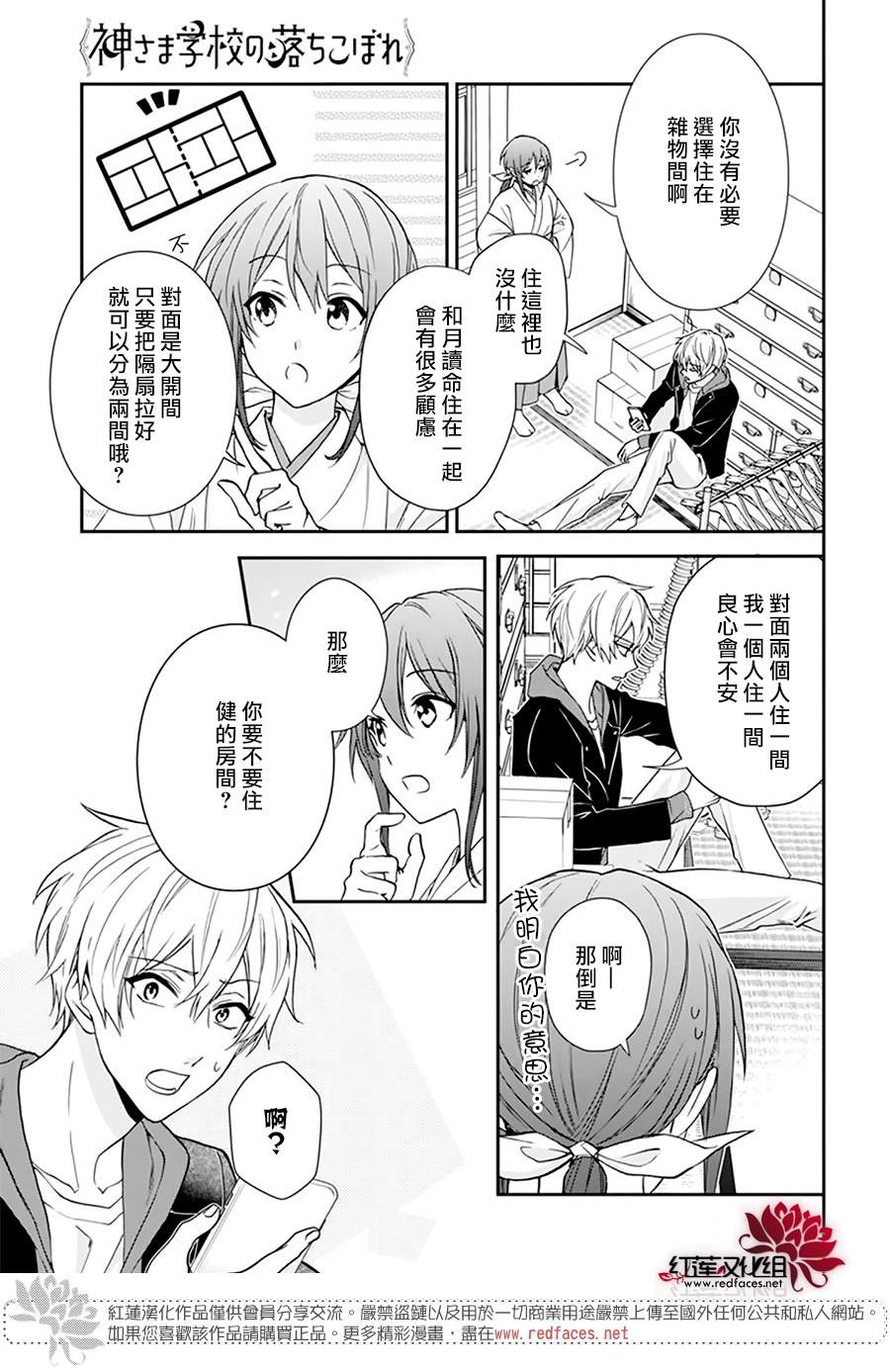 《神明学校的差等生》漫画最新章节第14话免费下拉式在线观看章节第【14】张图片