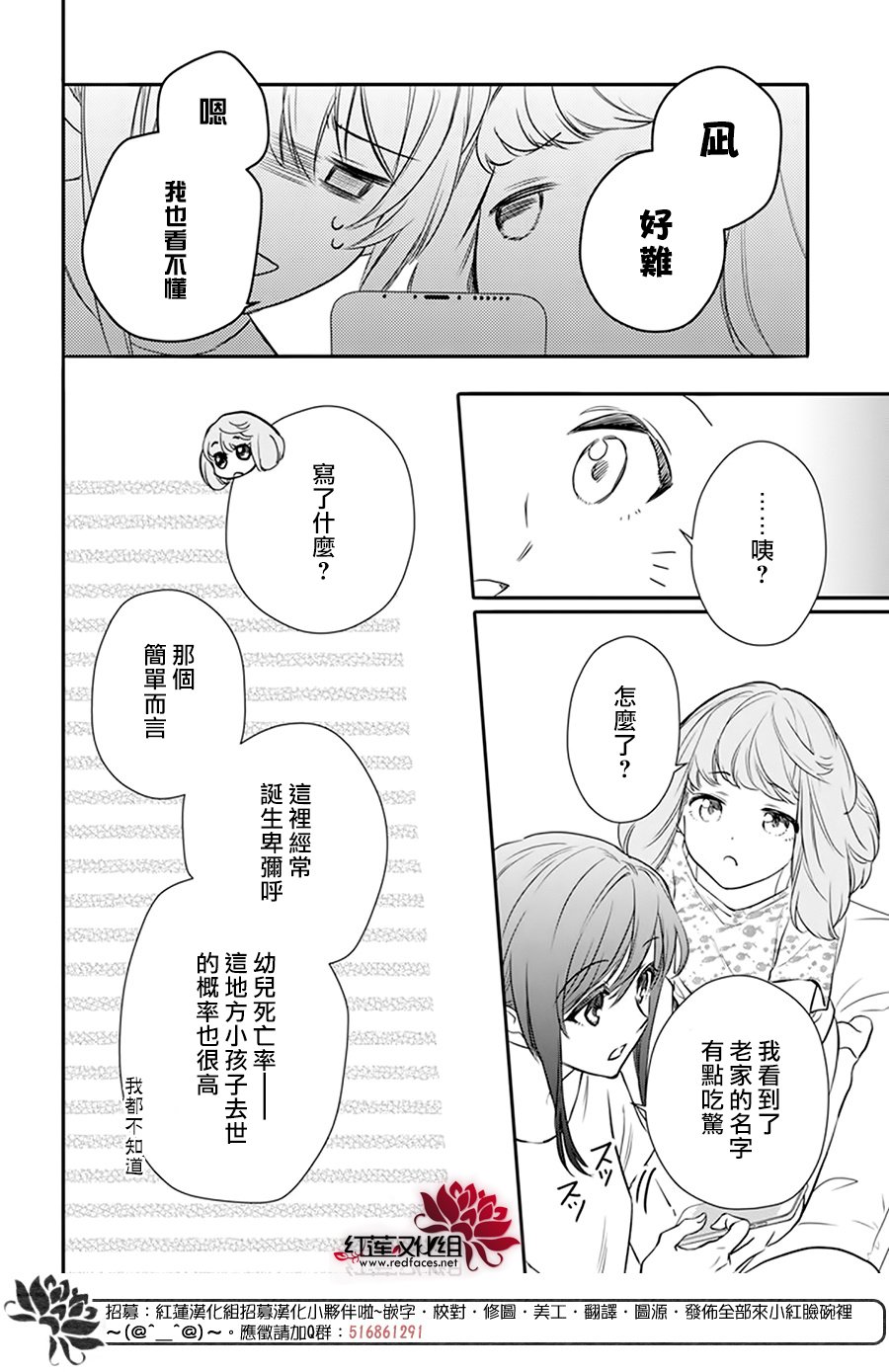 《神明学校的差等生》漫画最新章节第19话免费下拉式在线观看章节第【28】张图片