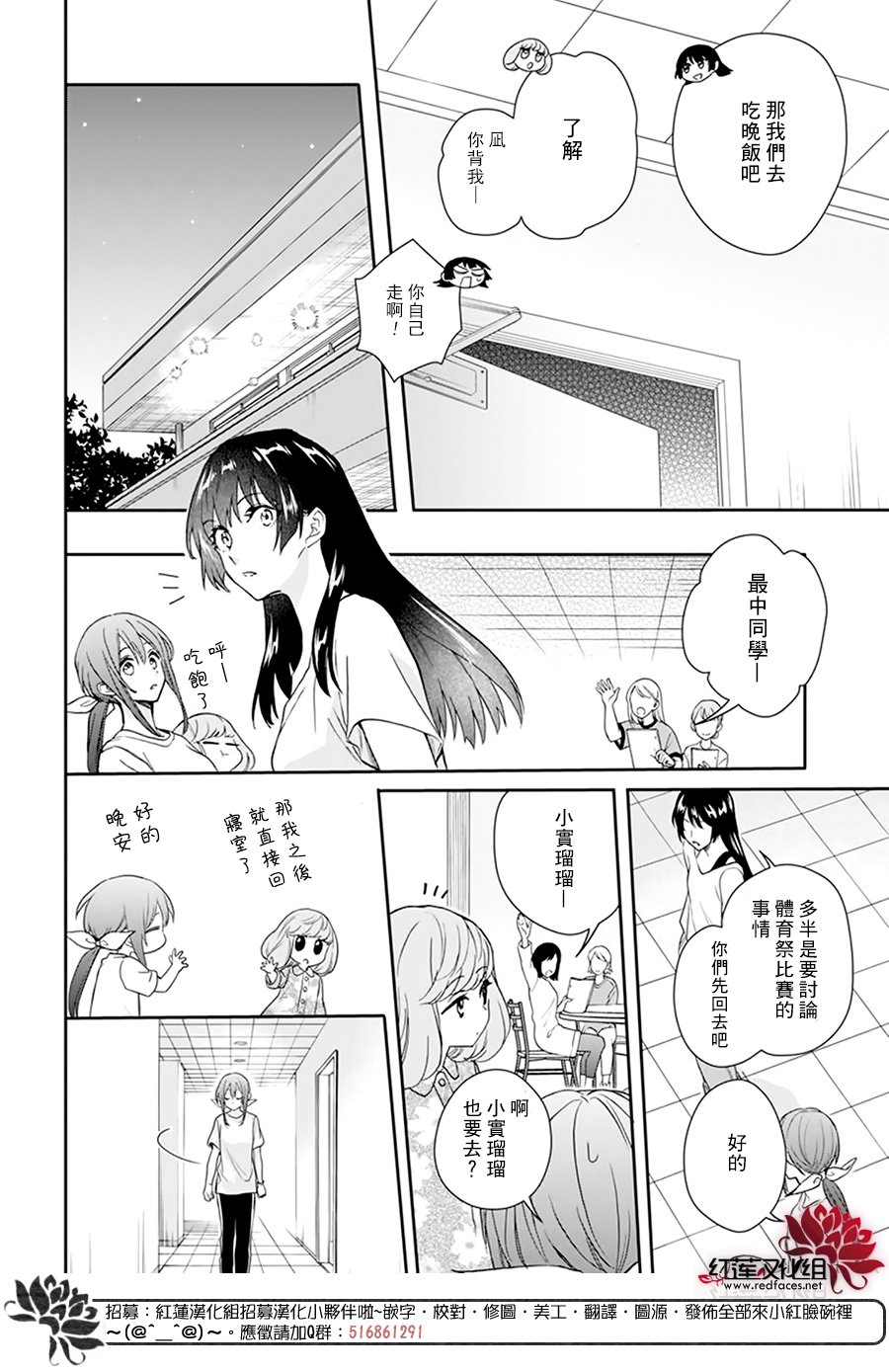 《神明学校的差等生》漫画最新章节第23话免费下拉式在线观看章节第【14】张图片