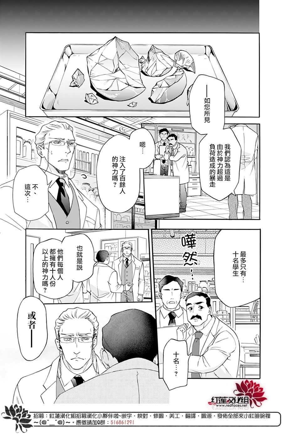 《神明学校的差等生》漫画最新章节第2话免费下拉式在线观看章节第【47】张图片