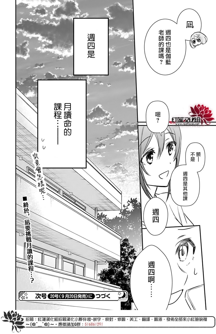 《神明学校的差等生》漫画最新章节第19话免费下拉式在线观看章节第【30】张图片