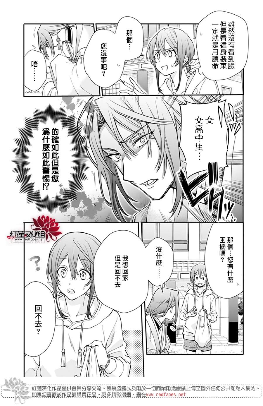 《神明学校的差等生》漫画最新章节sp1免费下拉式在线观看章节第【3】张图片