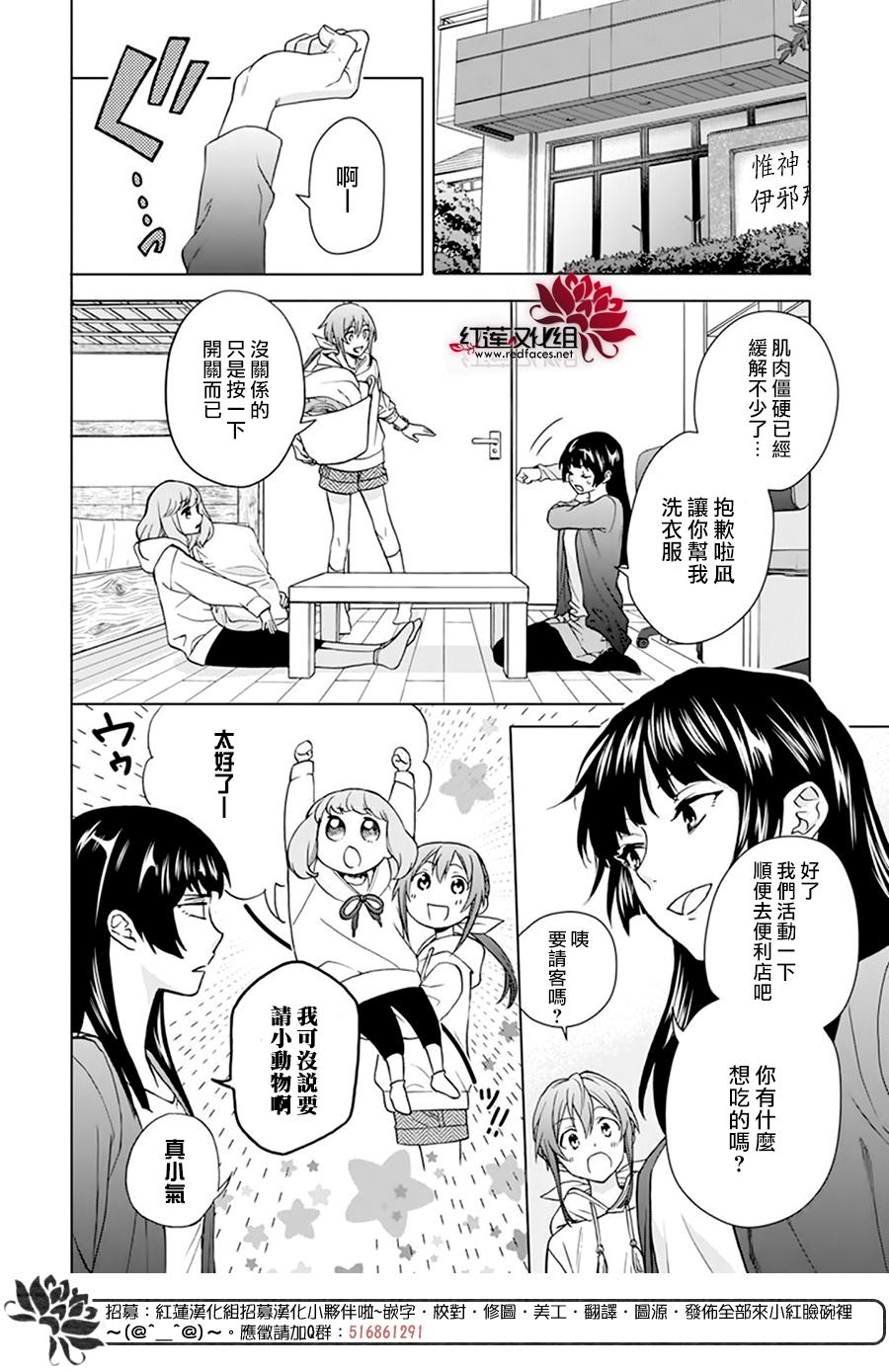 《神明学校的差等生》漫画最新章节第10话免费下拉式在线观看章节第【10】张图片