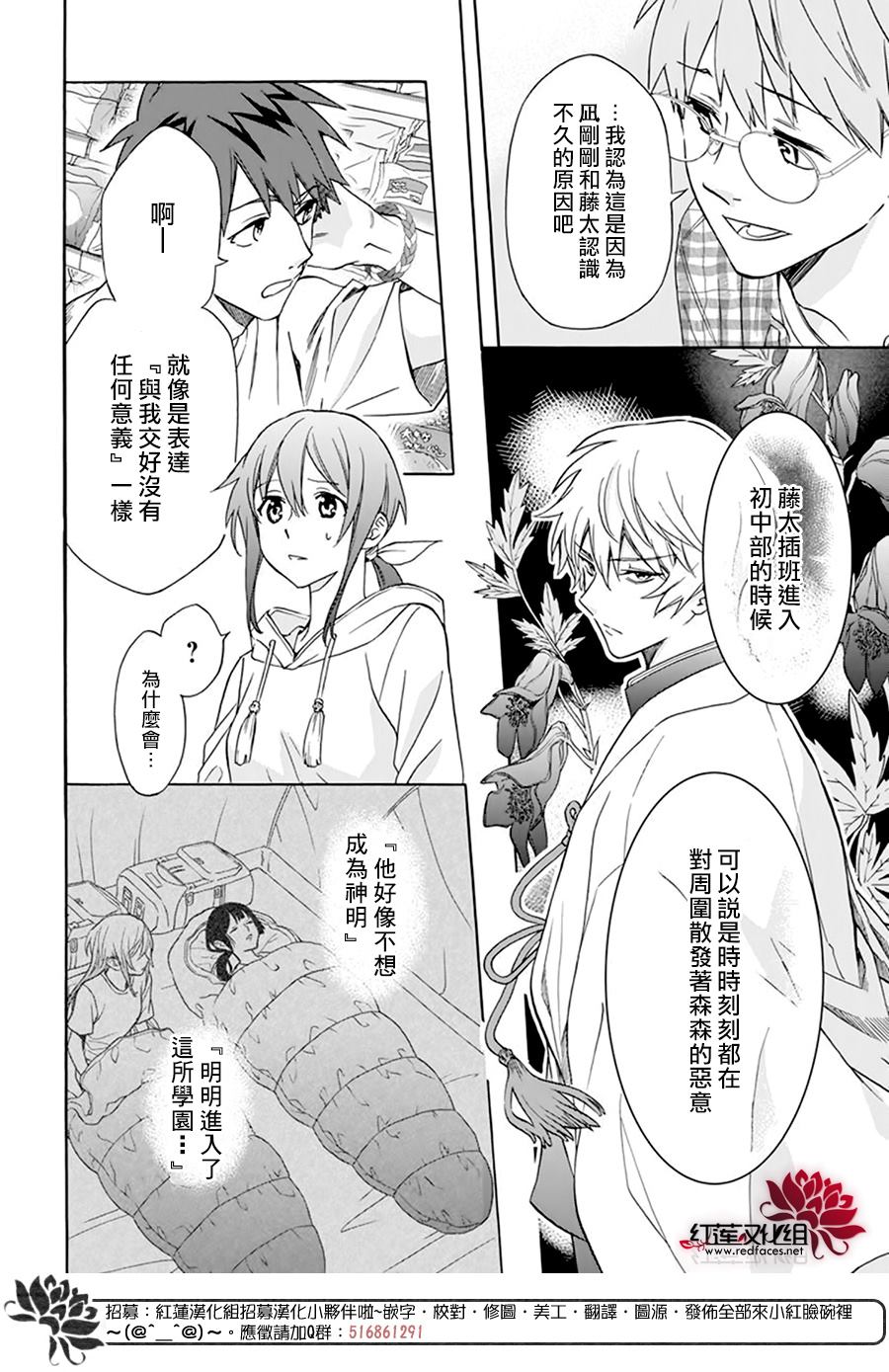 《神明学校的差等生》漫画最新章节第10话免费下拉式在线观看章节第【16】张图片