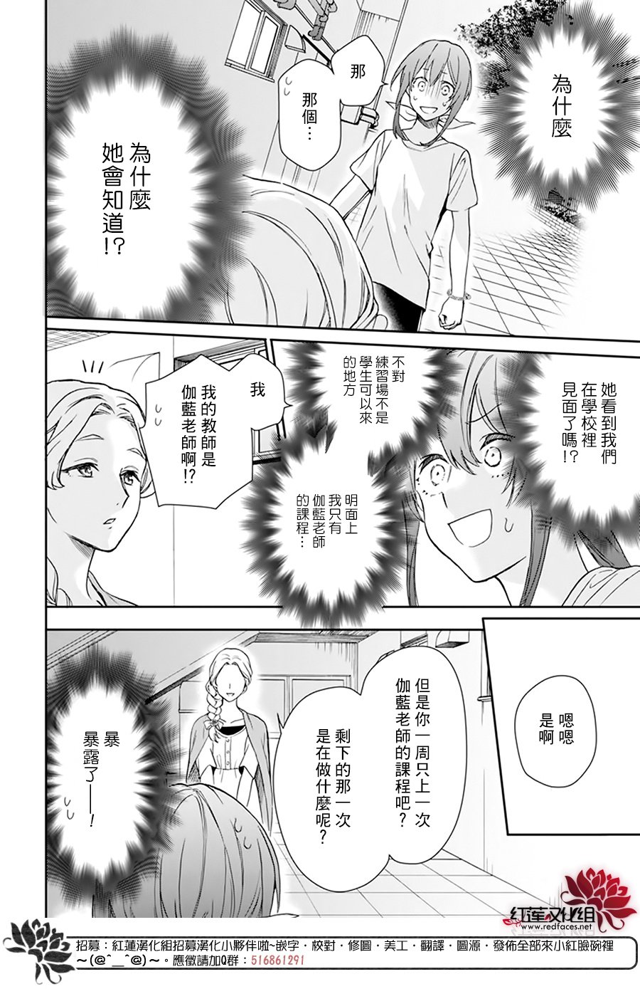 《神明学校的差等生》漫画最新章节第23话免费下拉式在线观看章节第【18】张图片