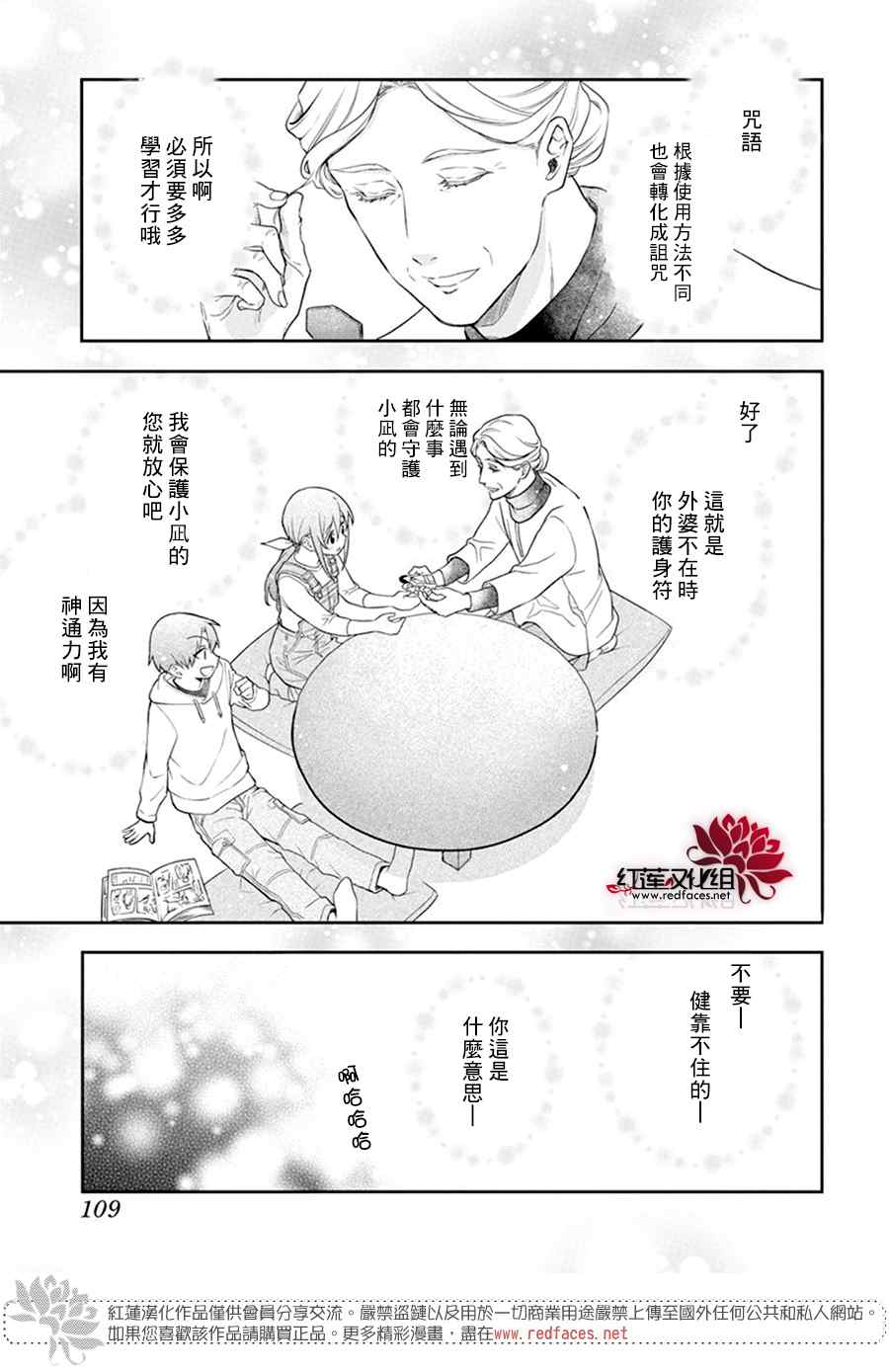 《神明学校的差等生》漫画最新章节第12话免费下拉式在线观看章节第【3】张图片