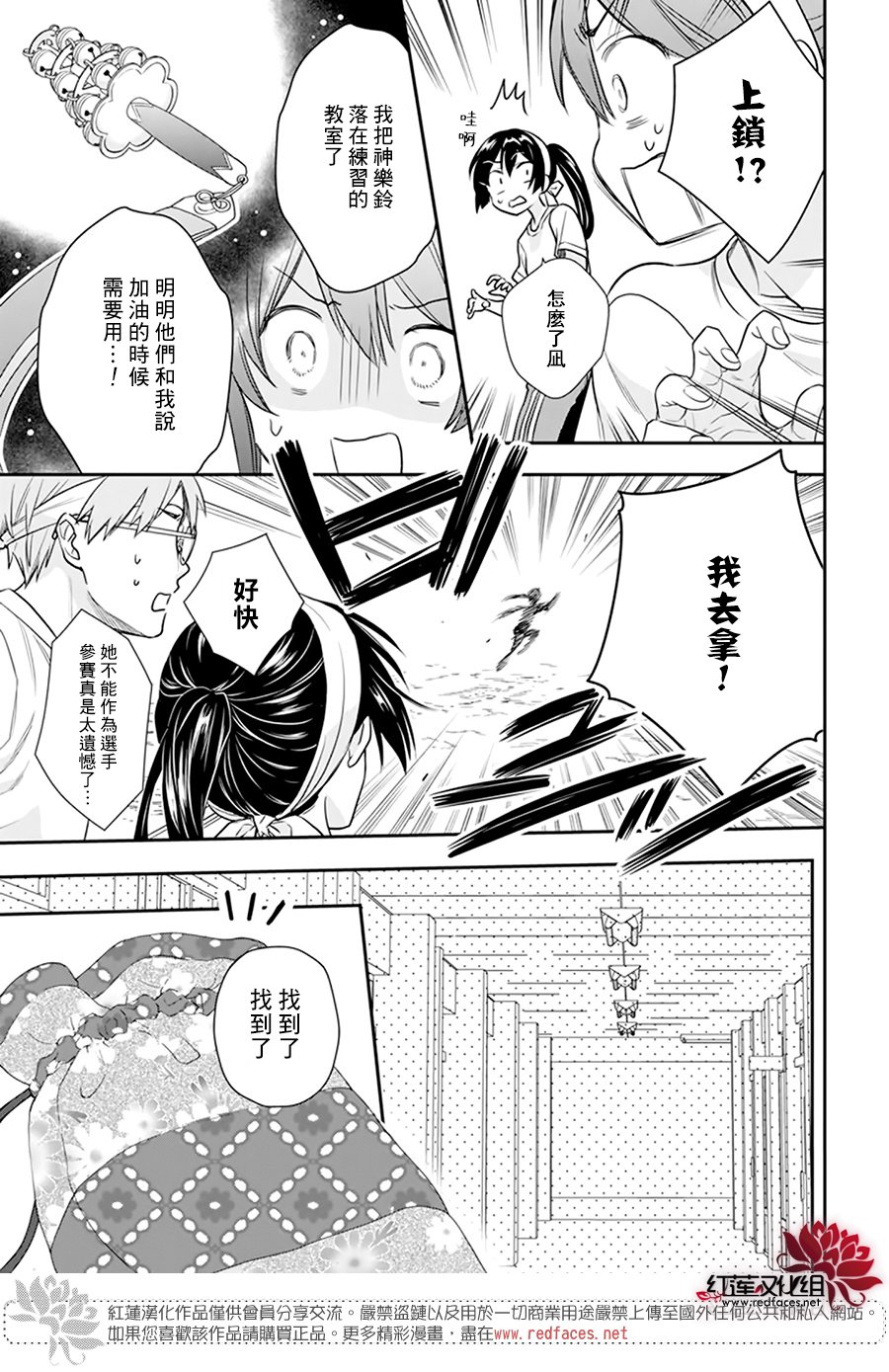 《神明学校的差等生》漫画最新章节第24话免费下拉式在线观看章节第【11】张图片