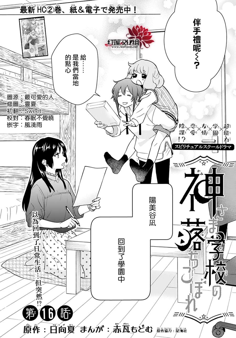 《神明学校的差等生》漫画最新章节第16话免费下拉式在线观看章节第【2】张图片