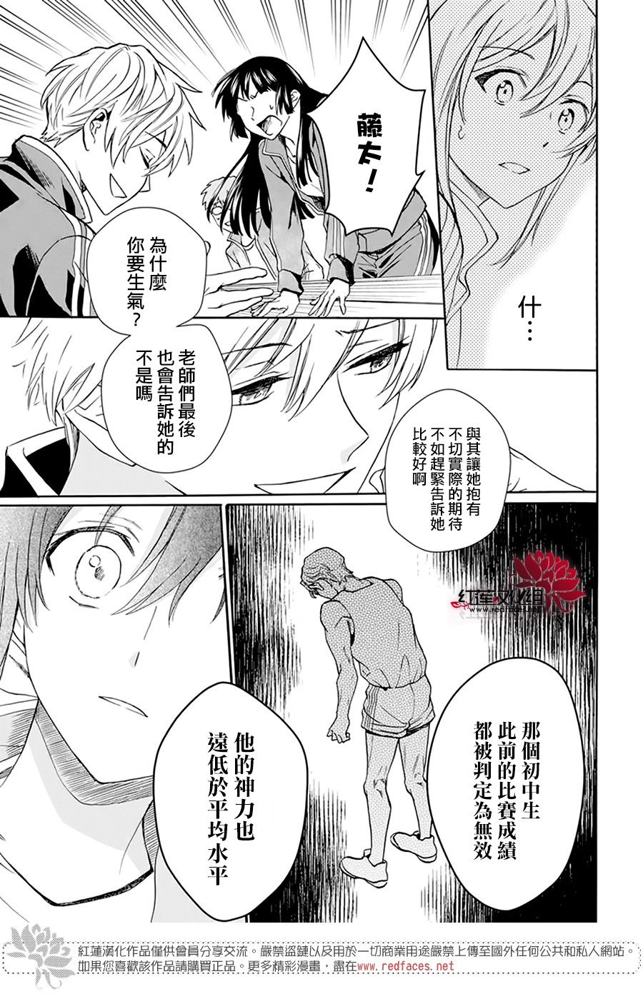 《神明学校的差等生》漫画最新章节第6话免费下拉式在线观看章节第【21】张图片