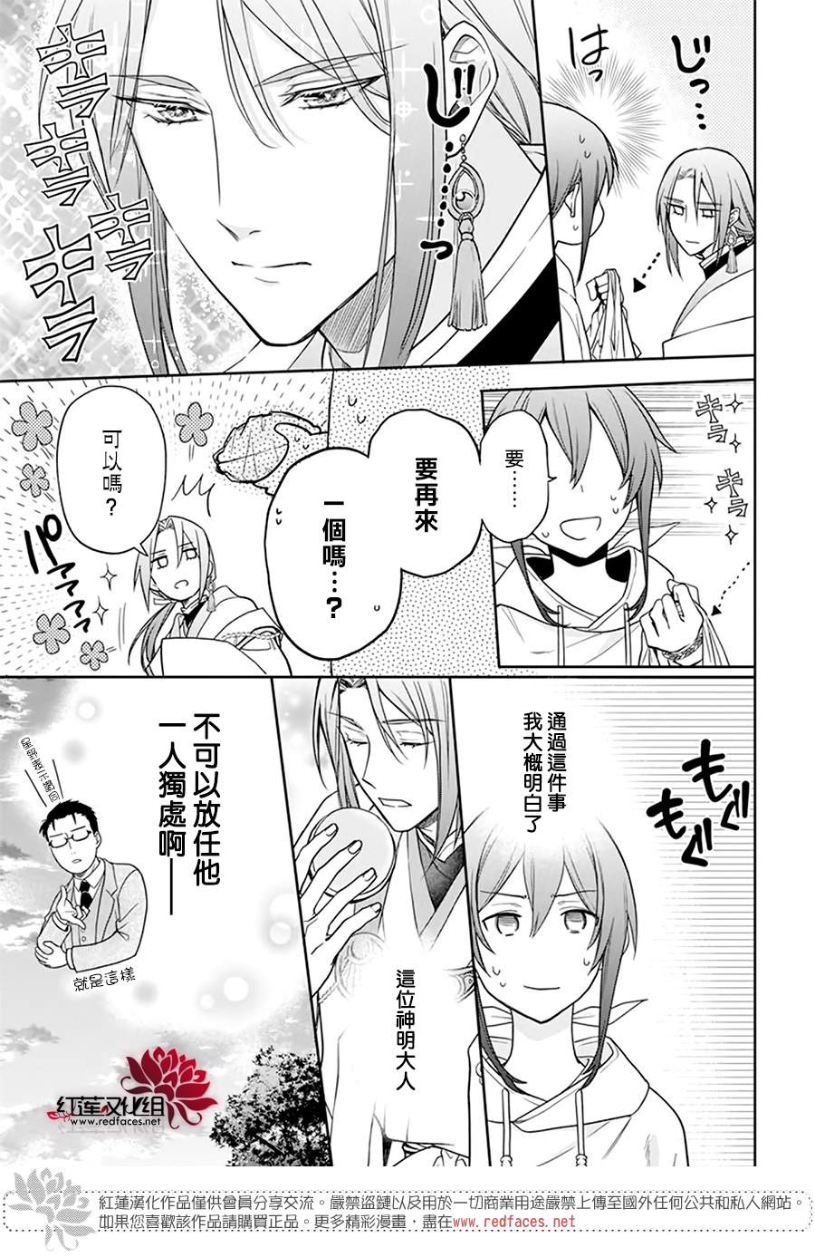 《神明学校的差等生》漫画最新章节sp1免费下拉式在线观看章节第【7】张图片