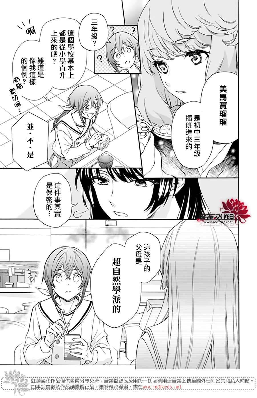 《神明学校的差等生》漫画最新章节第3话免费下拉式在线观看章节第【7】张图片