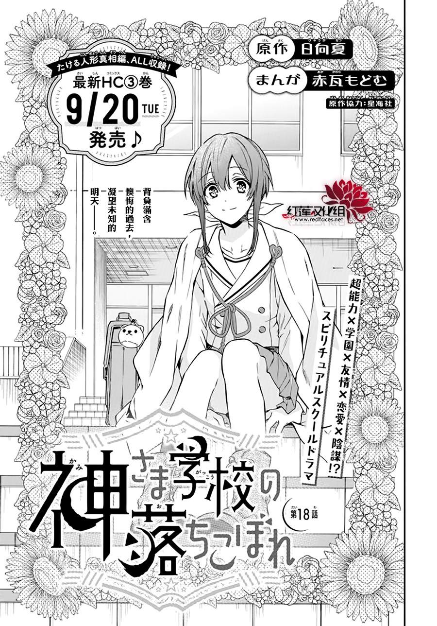 《神明学校的差等生》漫画最新章节第18话免费下拉式在线观看章节第【1】张图片