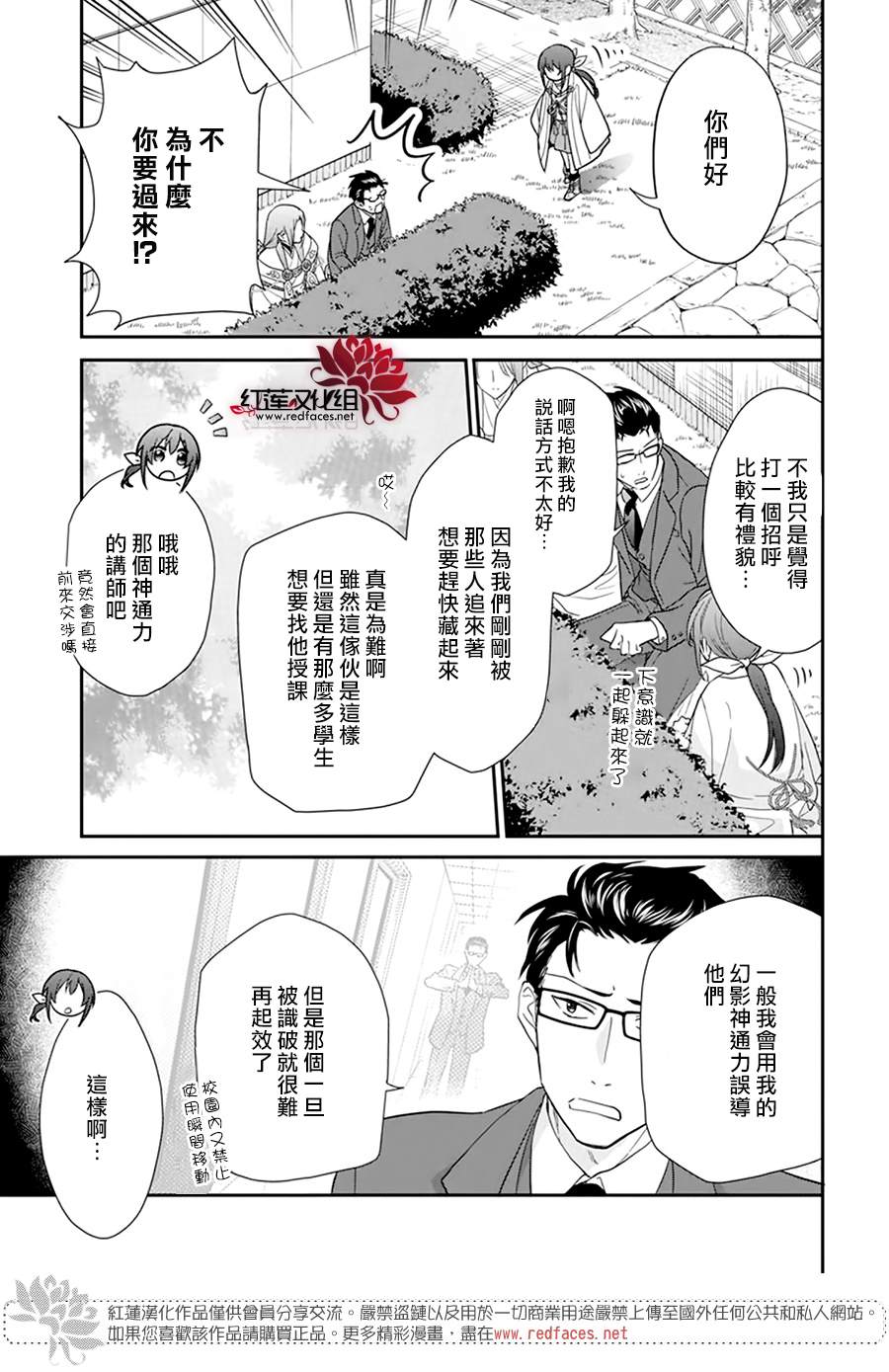 《神明学校的差等生》漫画最新章节第16话免费下拉式在线观看章节第【17】张图片